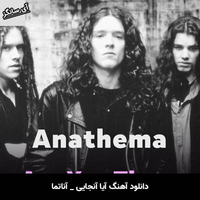 دانلود آهنگ آیا آنجایی / Are You There آناتما / Anathema